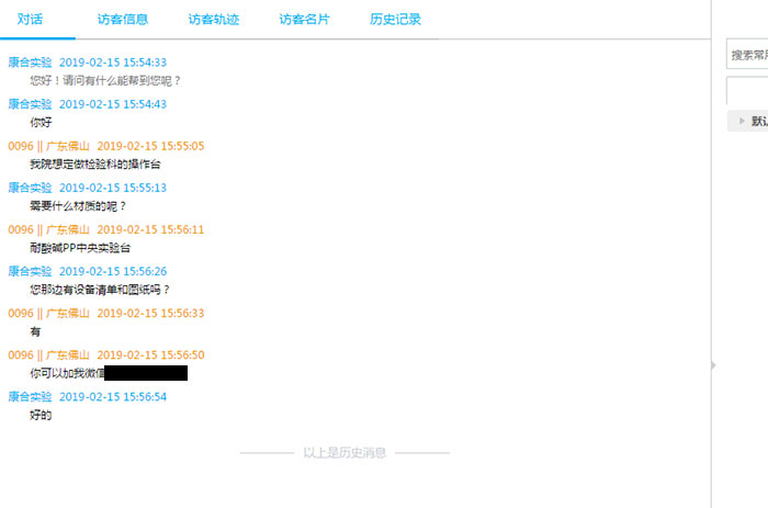 佛山客戶(hù)溝通截圖